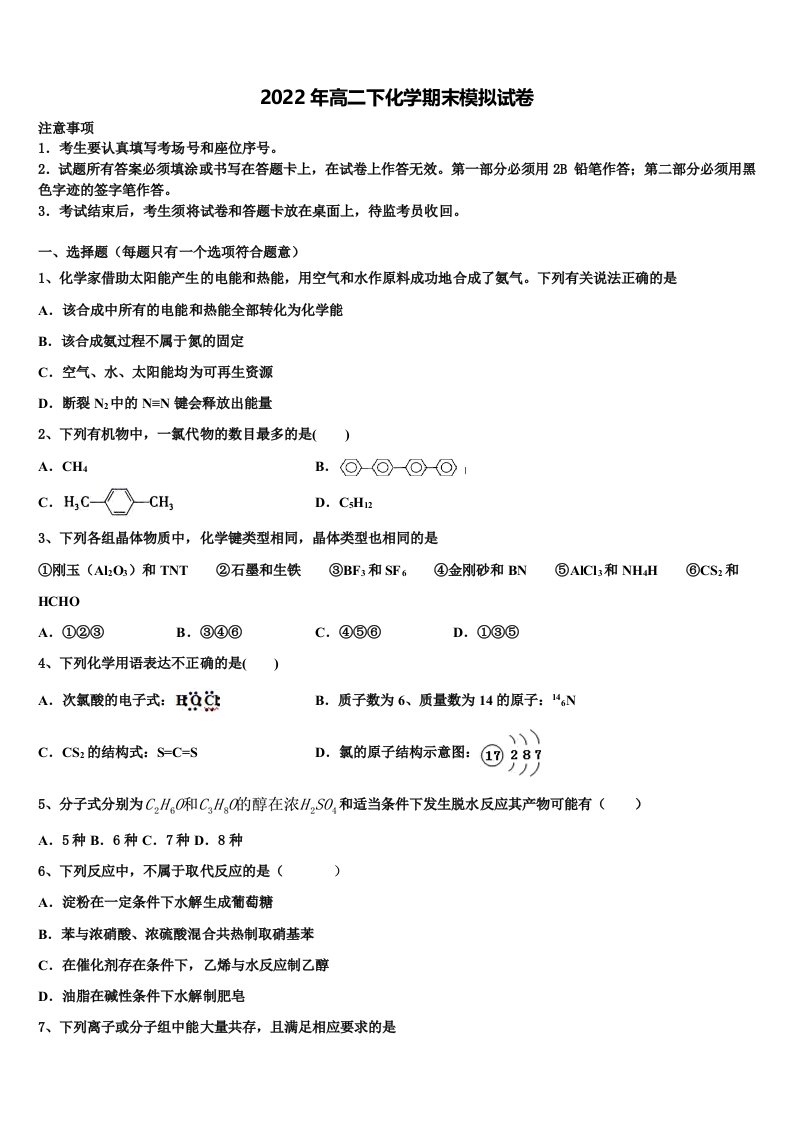 江苏省陆慕高级中学2021-2022学年化学高二第二学期期末考试模拟试题含解析