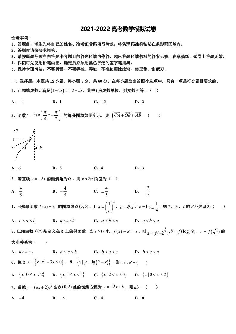 2022届河南省辉县市第一高级中学高三压轴卷数学试卷含解析