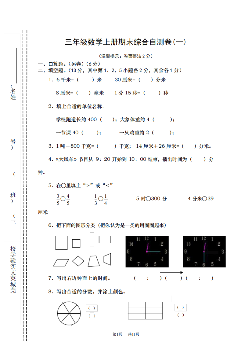 人教版小学三年级数学上册期末综合自测卷