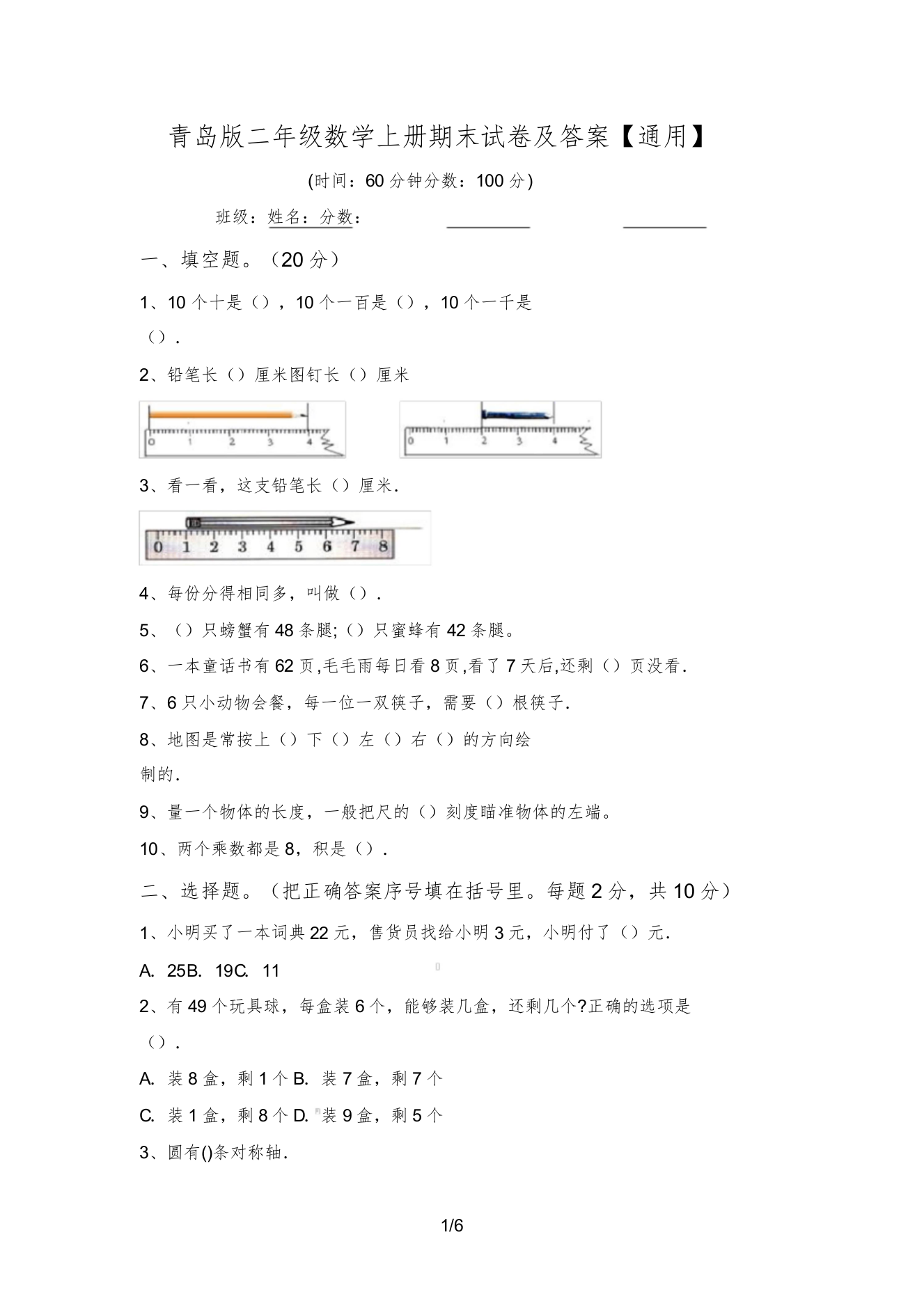 青岛版二年级数学上册期末试卷答案13