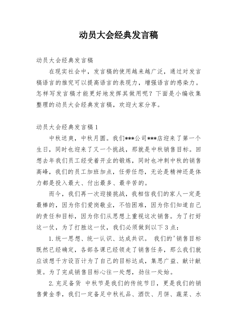 动员大会经典发言稿