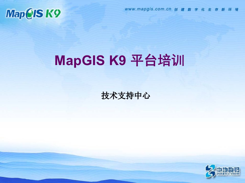 管理知识-MapGis