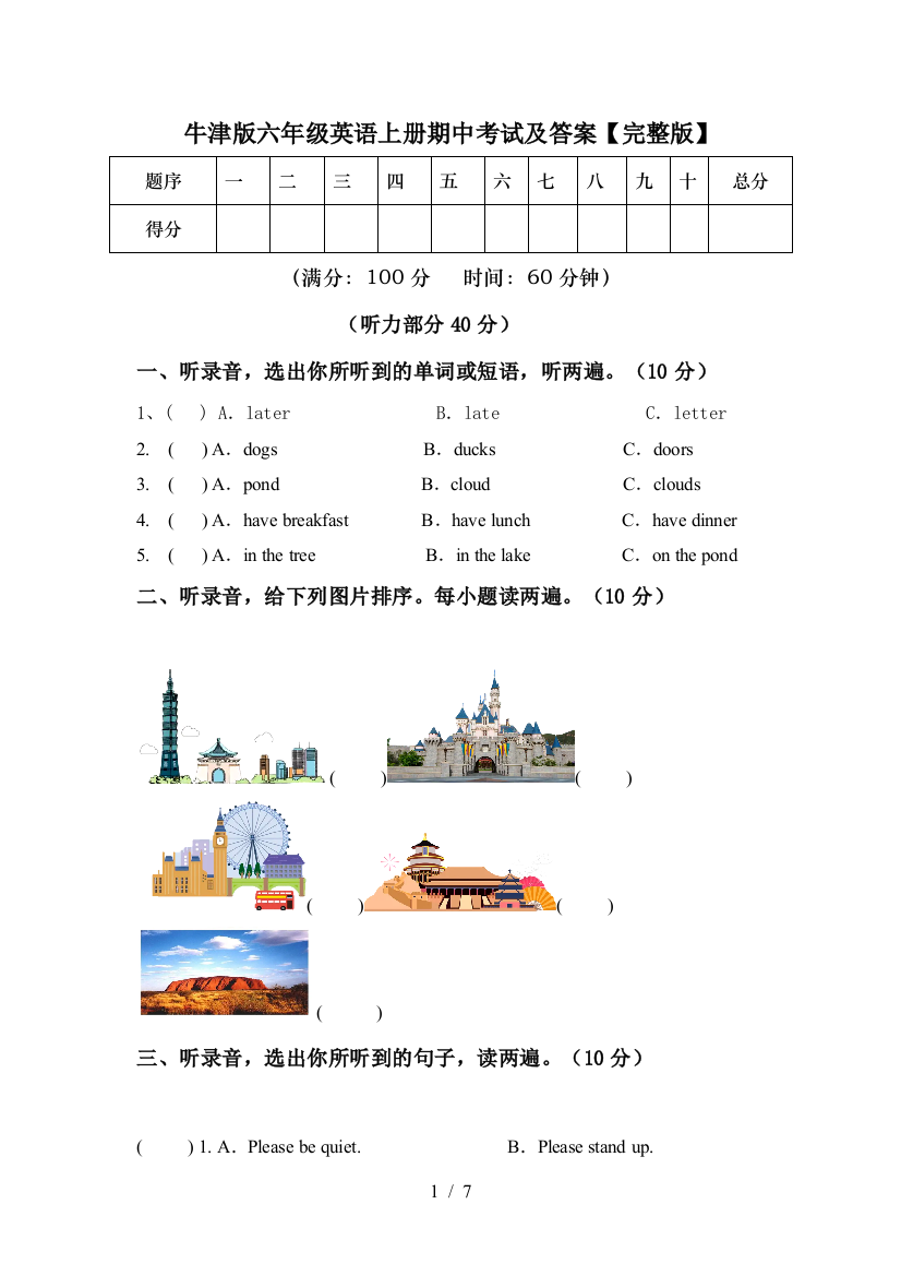 牛津版六年级英语上册期中考试及答案【完整版】