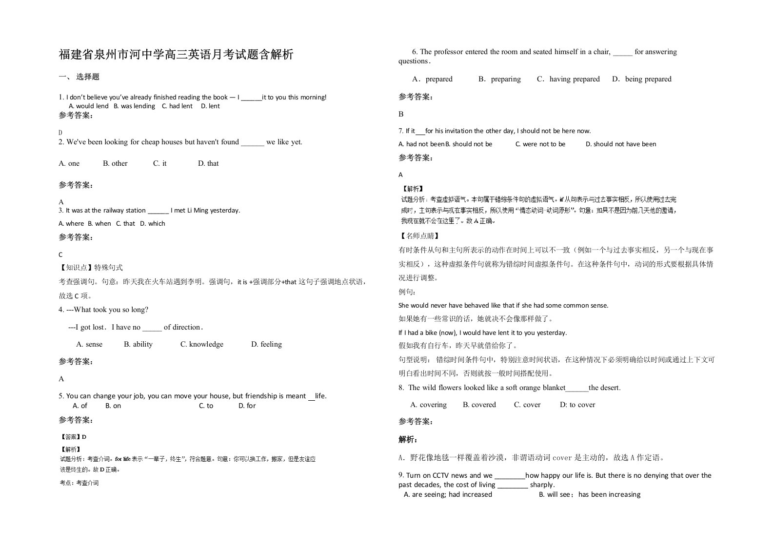 福建省泉州市河中学高三英语月考试题含解析