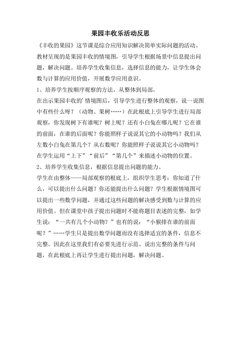 果园丰收乐活动反思