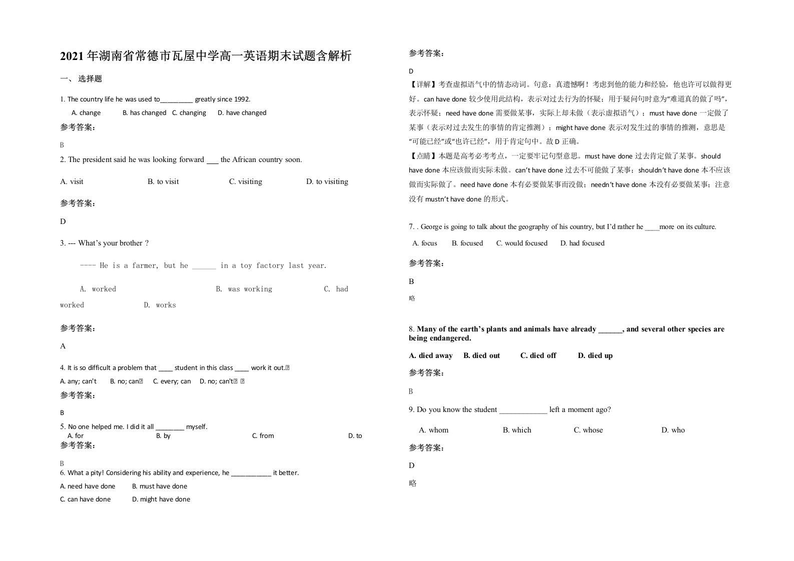 2021年湖南省常德市瓦屋中学高一英语期末试题含解析