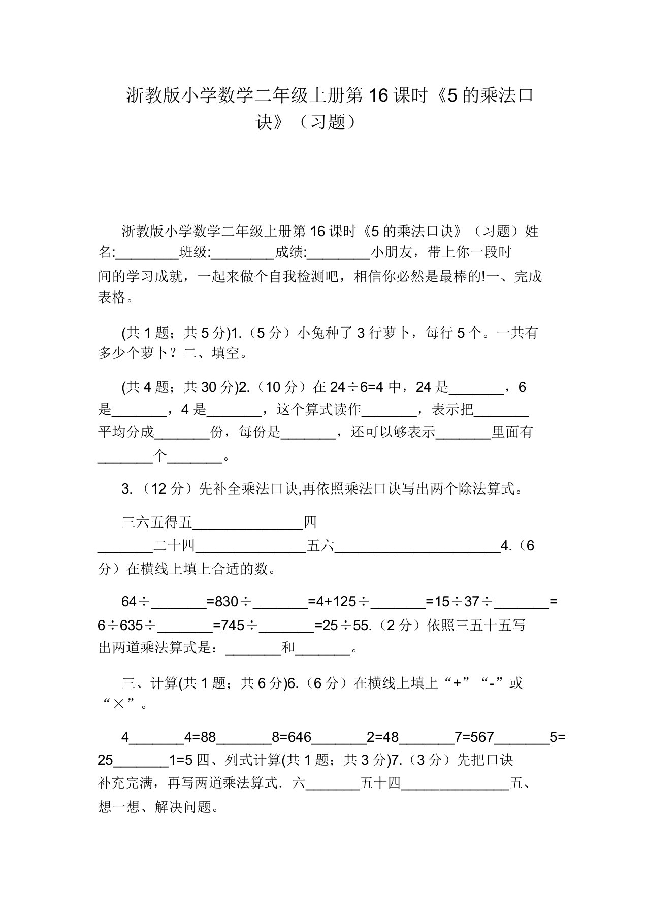 浙教版小学数学二年级上册第16课时《5的乘法口诀》(习题)