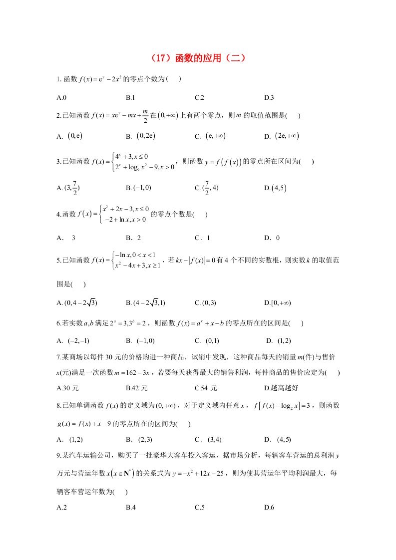 2020_2021学年高中数学第四章指数函数与对数函数4.5函数的应用二同步课时作业含解析新人教A版必修第一册