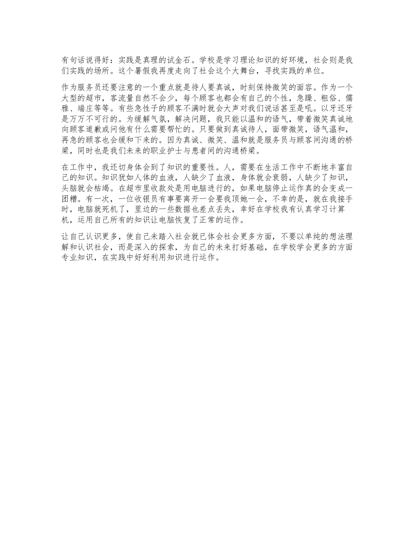 大学生社会见习心得感想