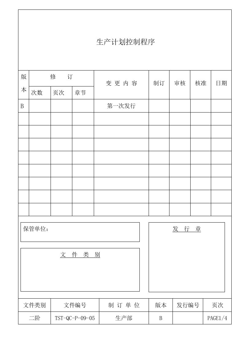 质量体系表格汽机车零件业QS9000范例32