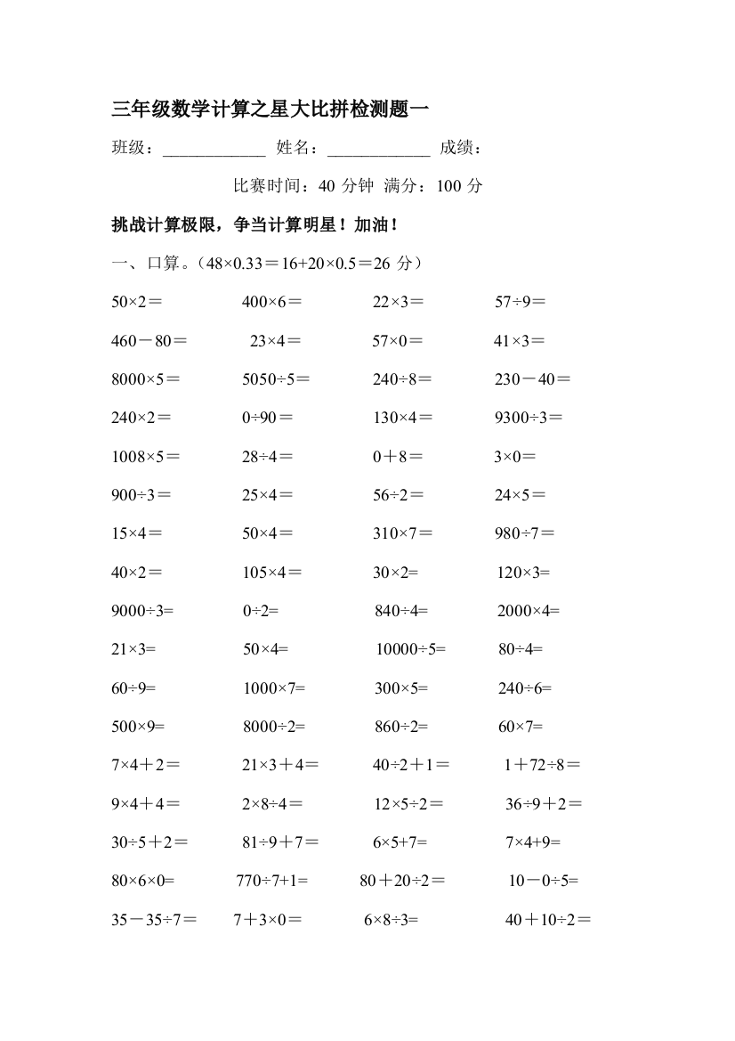 三年级数学计算之星大比拼检测题