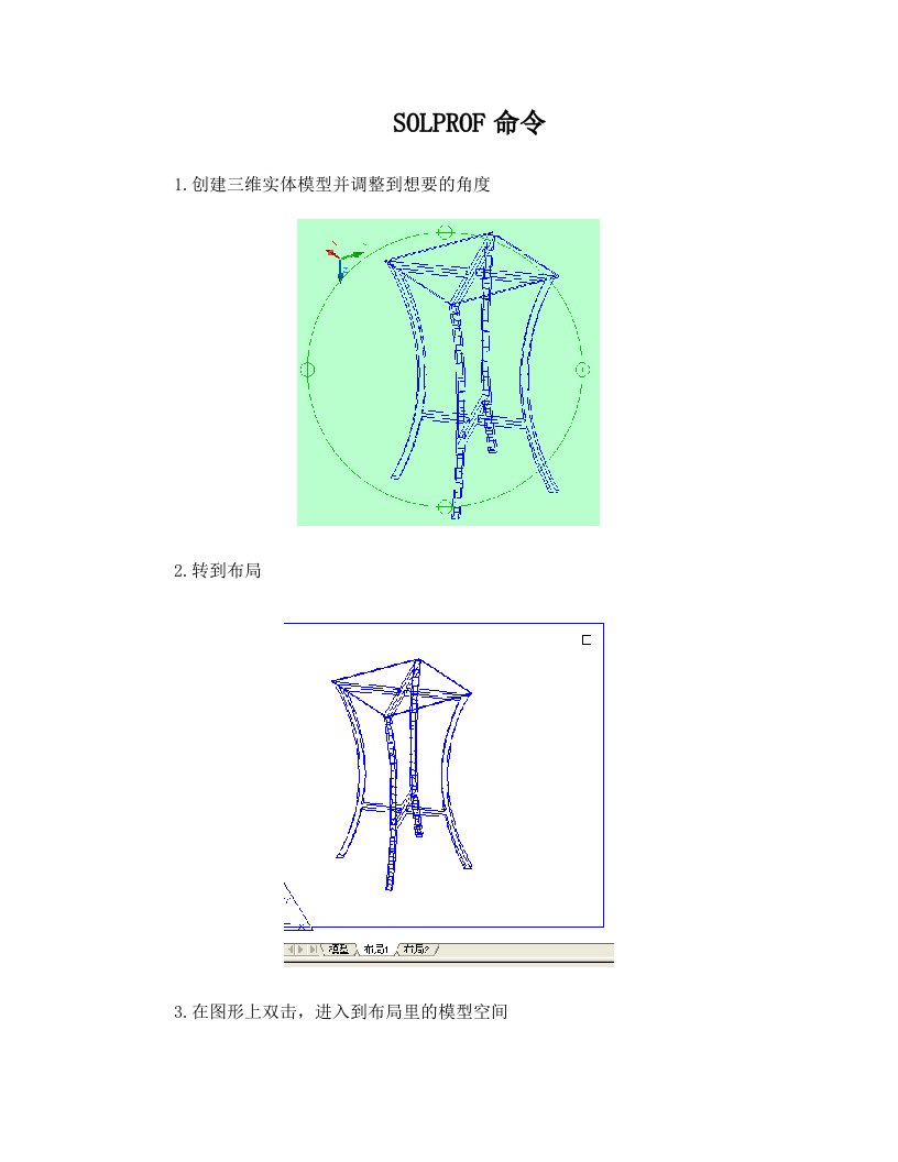 三维实体提取二维轮廓