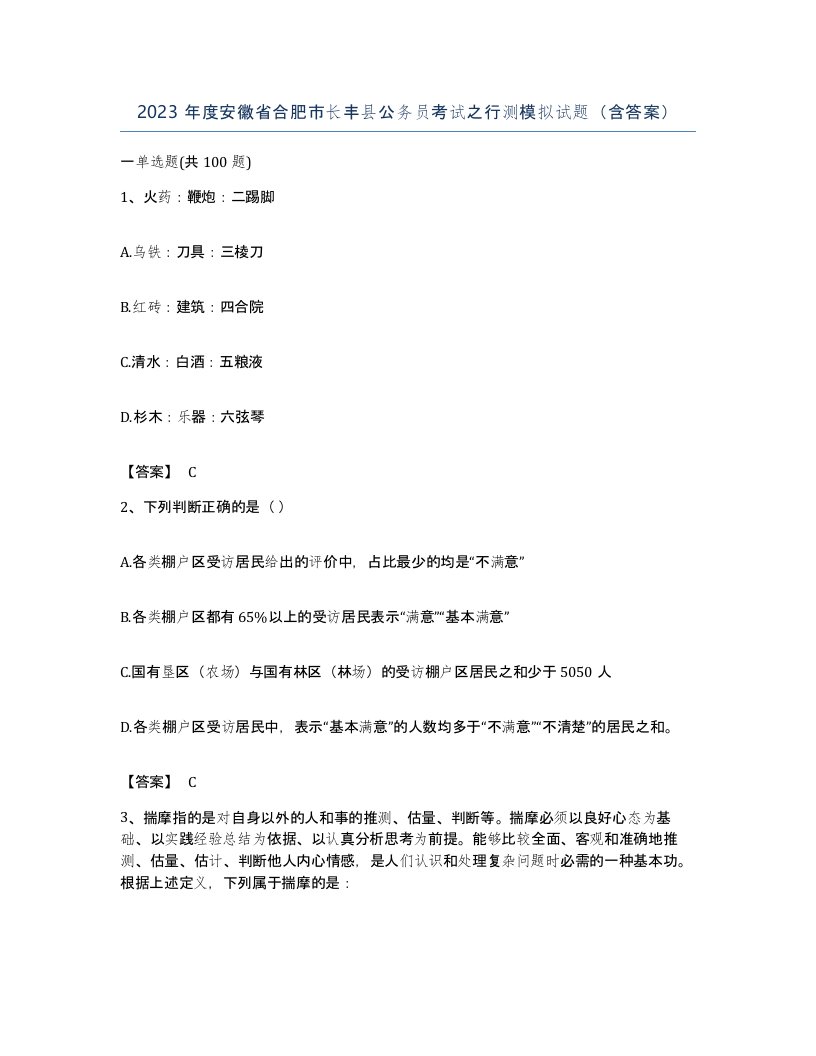 2023年度安徽省合肥市长丰县公务员考试之行测模拟试题含答案