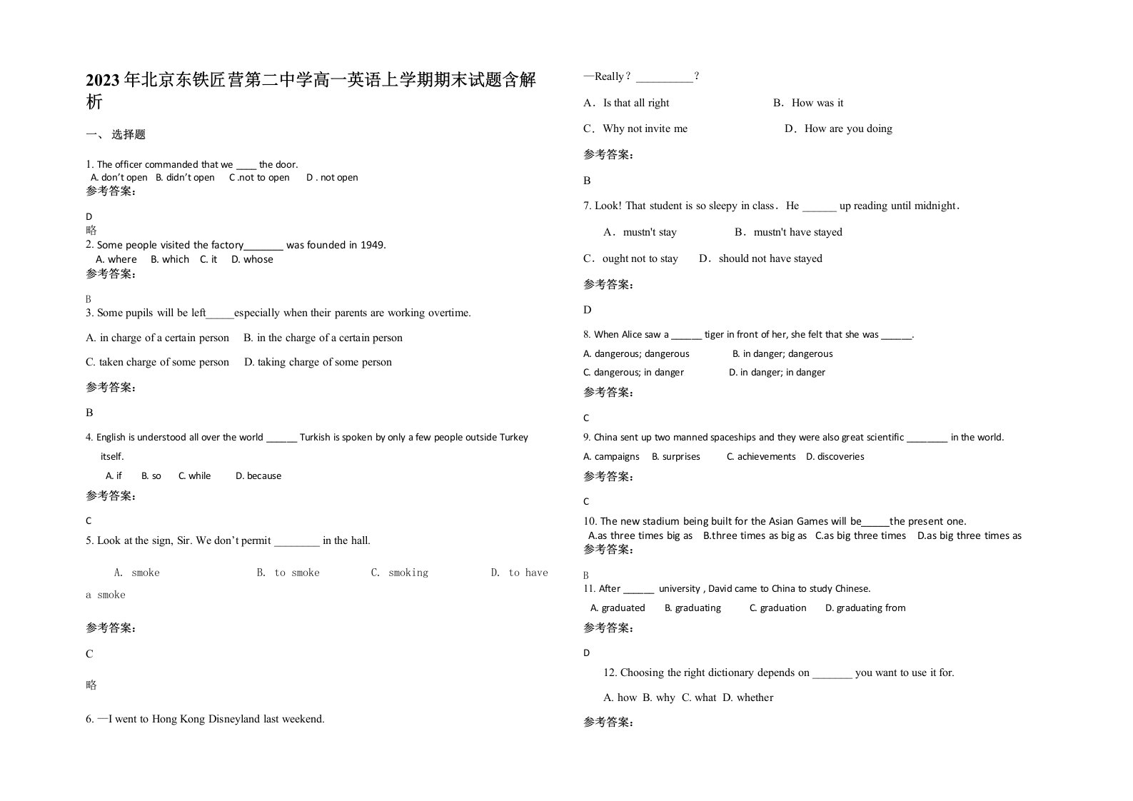 2023年北京东铁匠营第二中学高一英语上学期期末试题含解析