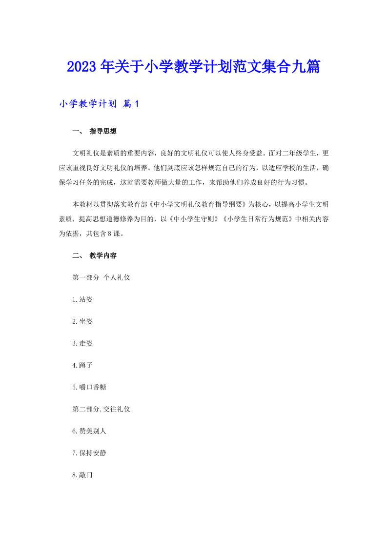 关于小学教学计划范文集合九篇