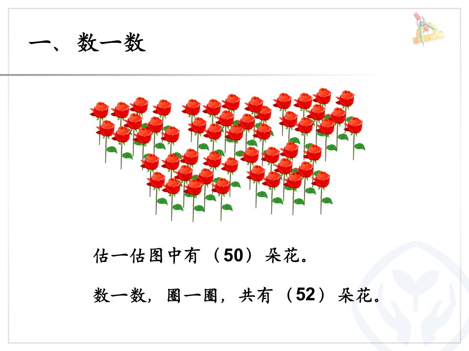 人教版一年级数学下册期末总复习课件