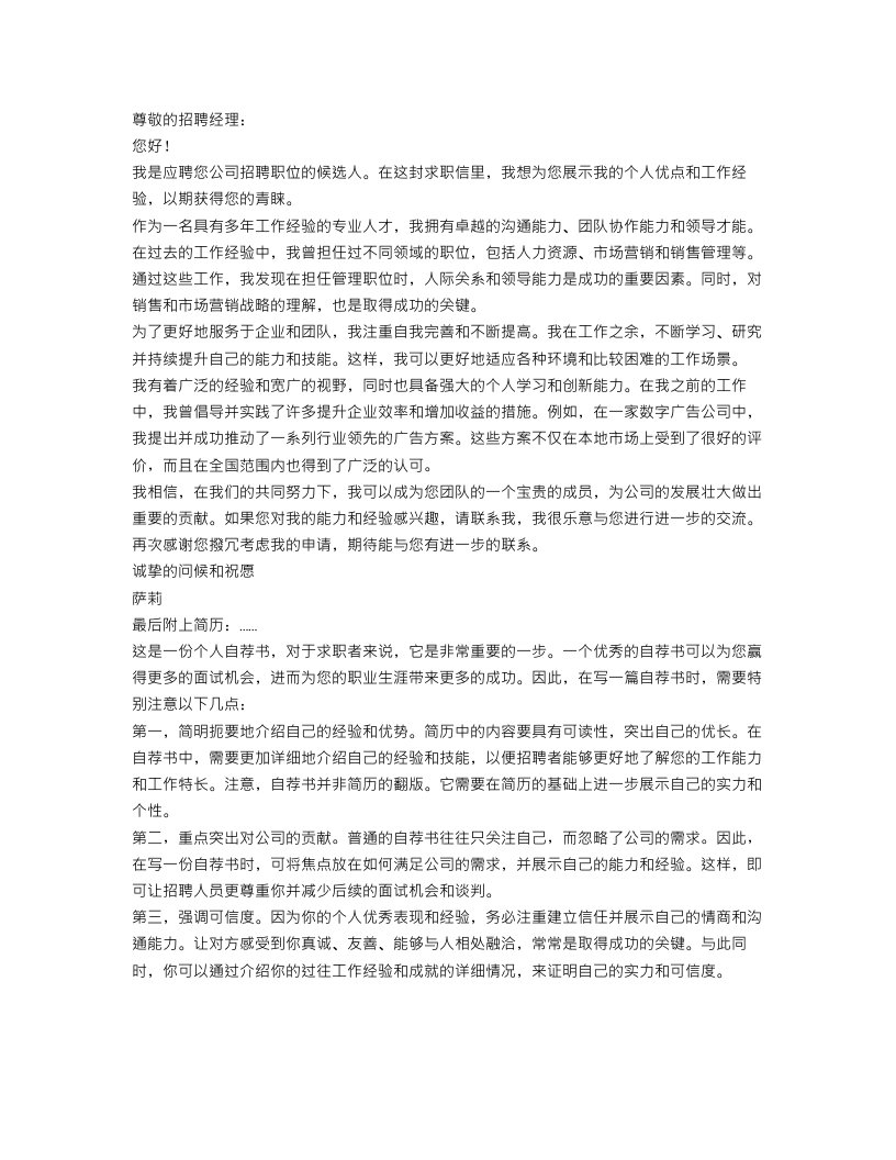 个人优秀求职自荐书范文