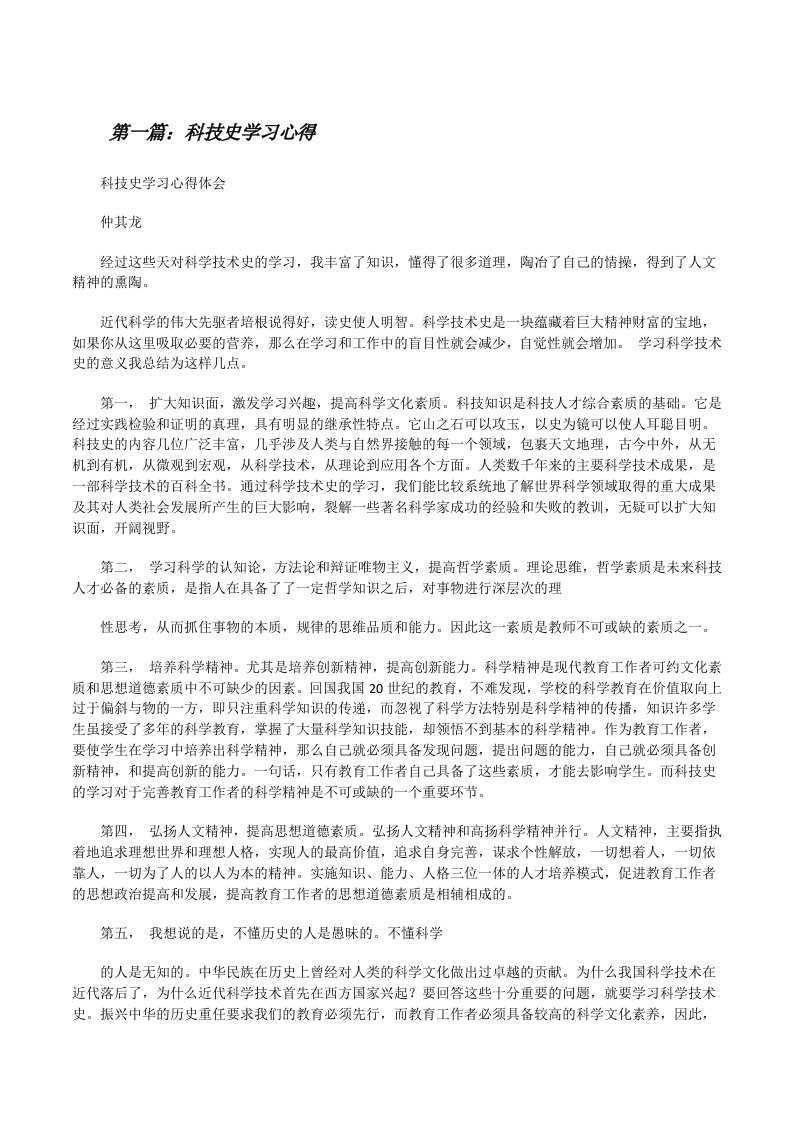 科技史学习心得[修改版]