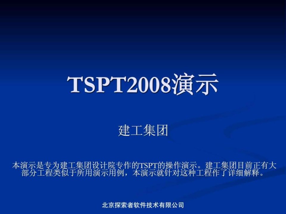 TSPT墙板专用-演示