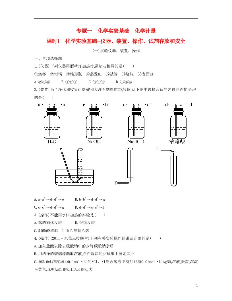 高考化学总复习