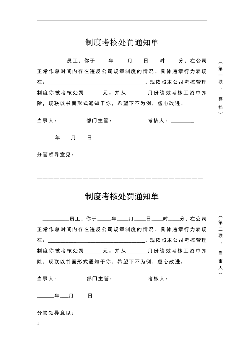 制度考核处罚通知单