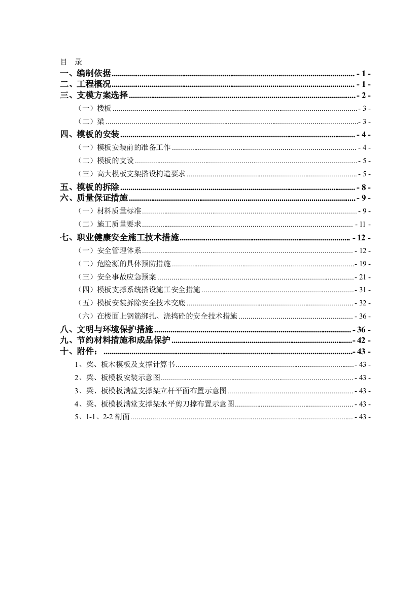 704高大模板专项方案[1]