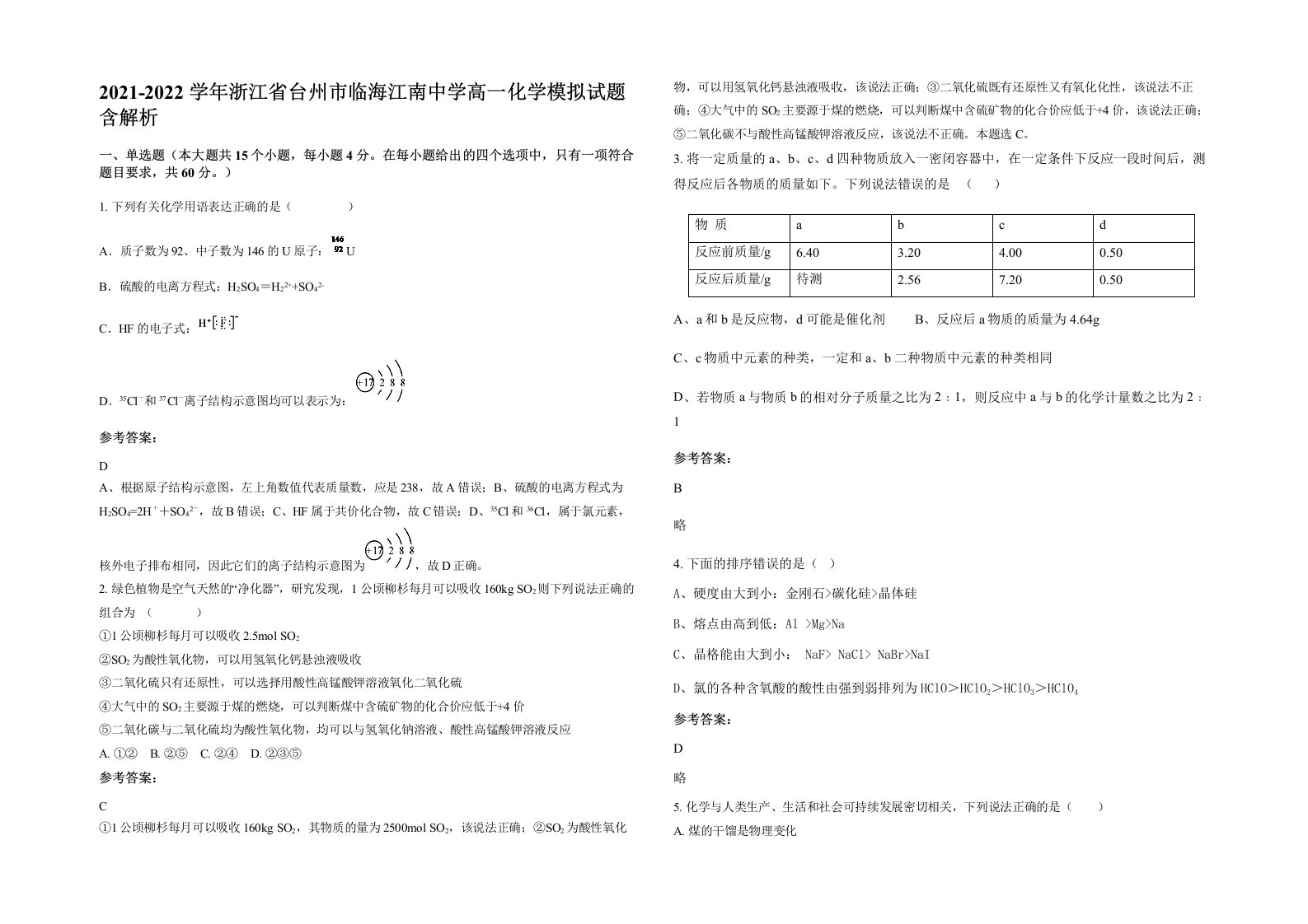 2021-2022学年浙江省台州市临海江南中学高一化学模拟试题含解析