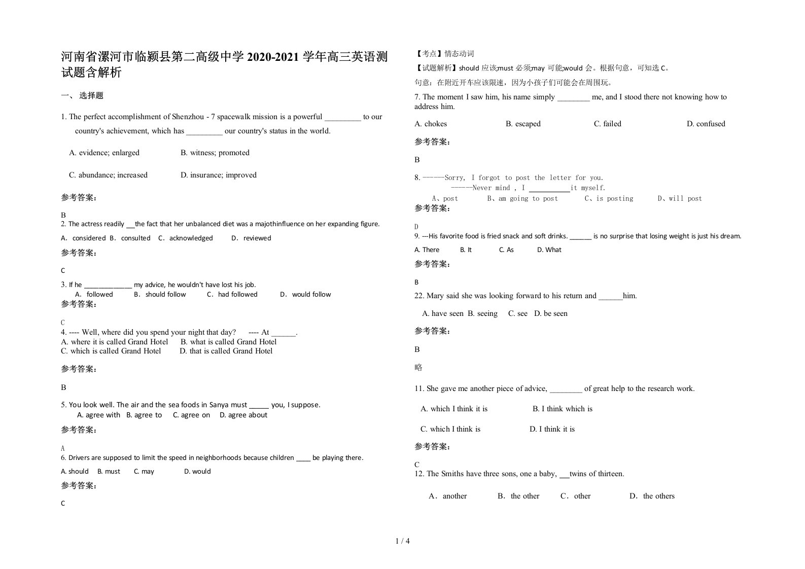 河南省漯河市临颍县第二高级中学2020-2021学年高三英语测试题含解析