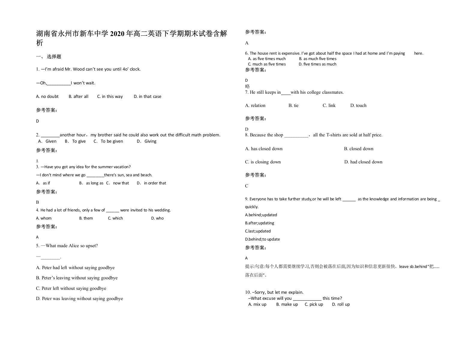 湖南省永州市新车中学2020年高二英语下学期期末试卷含解析