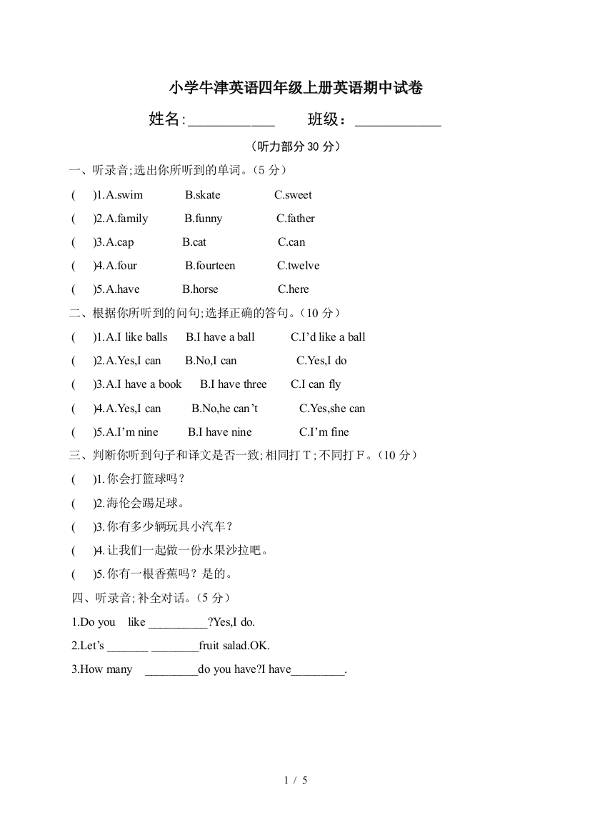 小学牛津英语四年级上册英语期中试卷