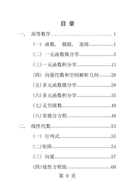 考研数学必备知识框架考研数学公式手册随身看全