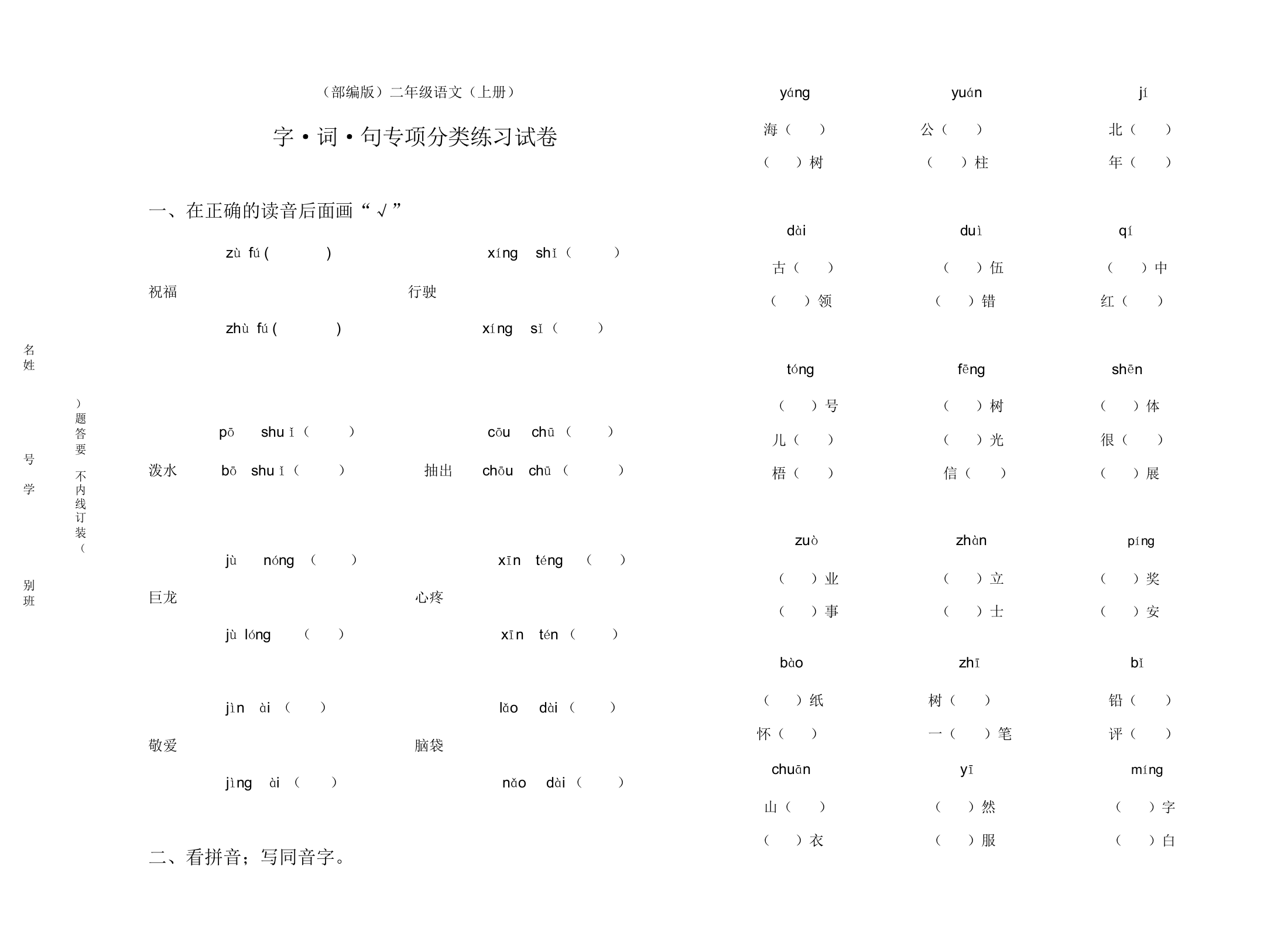 2019部编版二年级上语文期末总复习字词句专项分类练习题(精品)