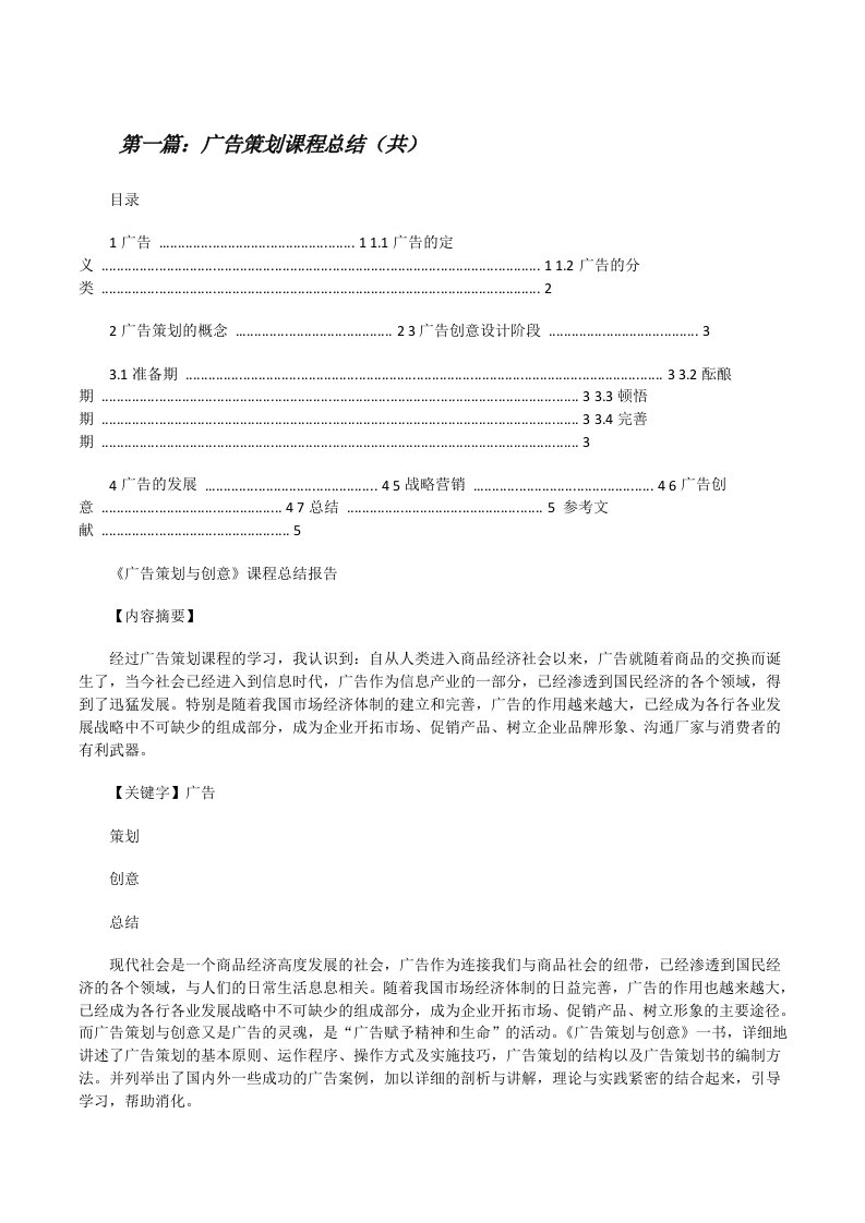 广告策划课程总结（共5则范文）[修改版]