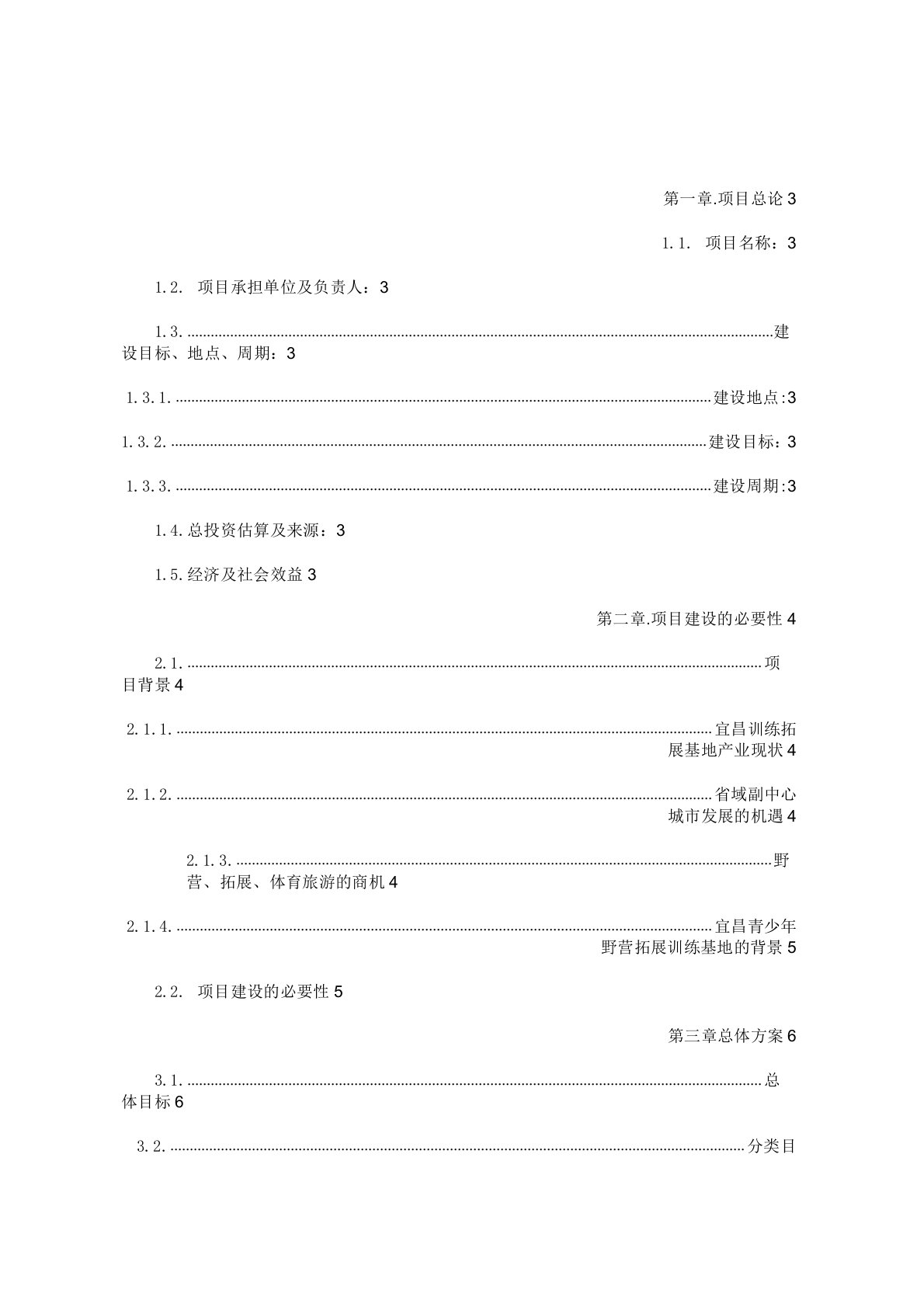 民兵训练基地建设与发展项目可行性研究报告