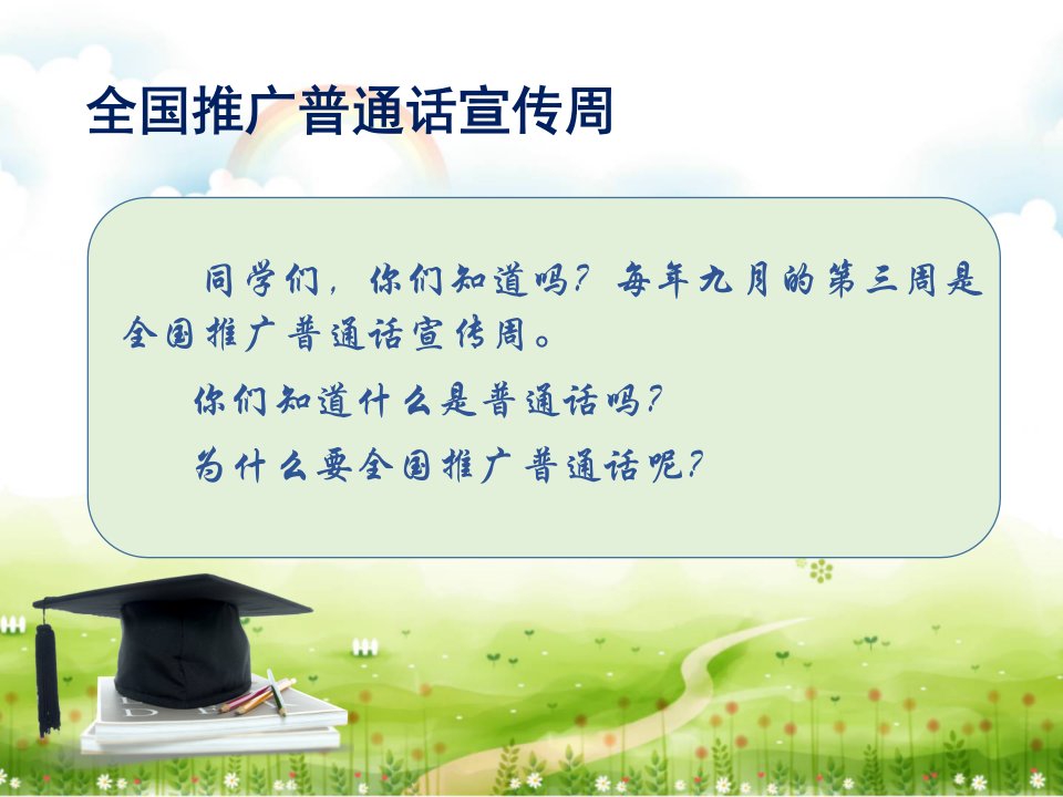 已成为中外文化交流的重要桥梁和外国人学习中文的首选语言国家课件