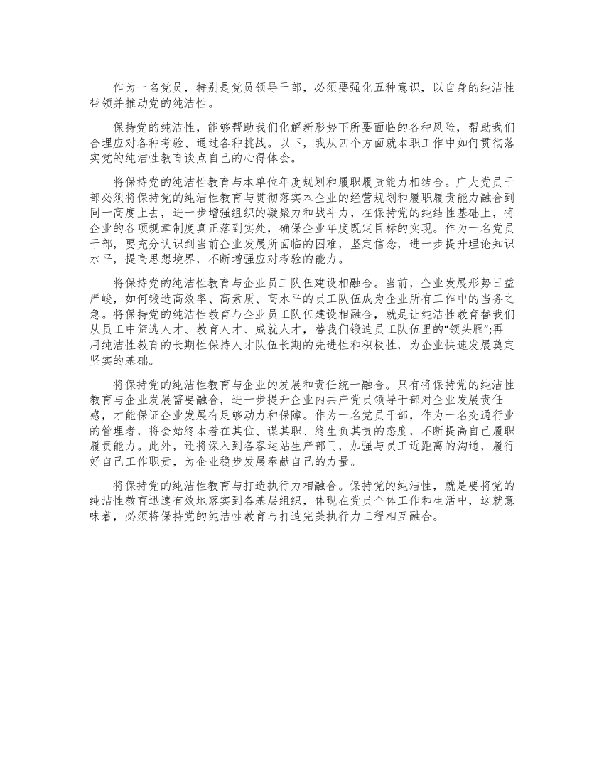 保持党纯洁性迎接十八大学习心得体会