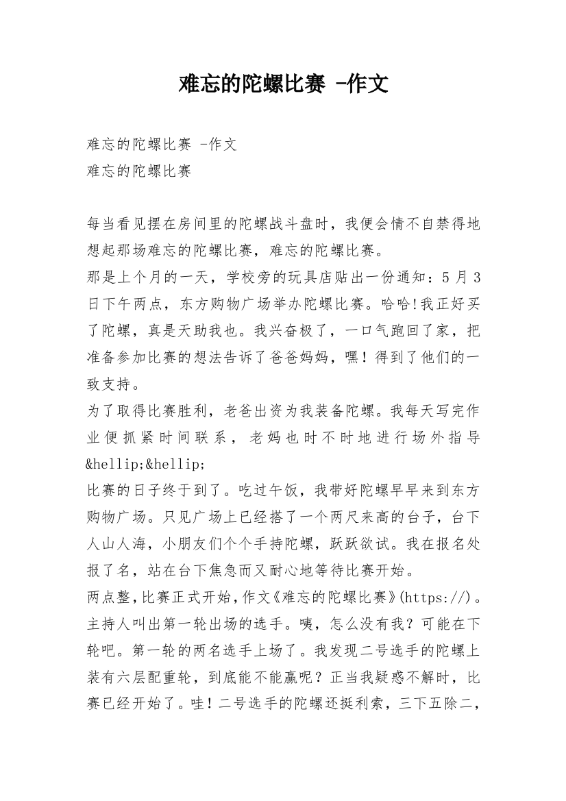 难忘的陀螺比赛