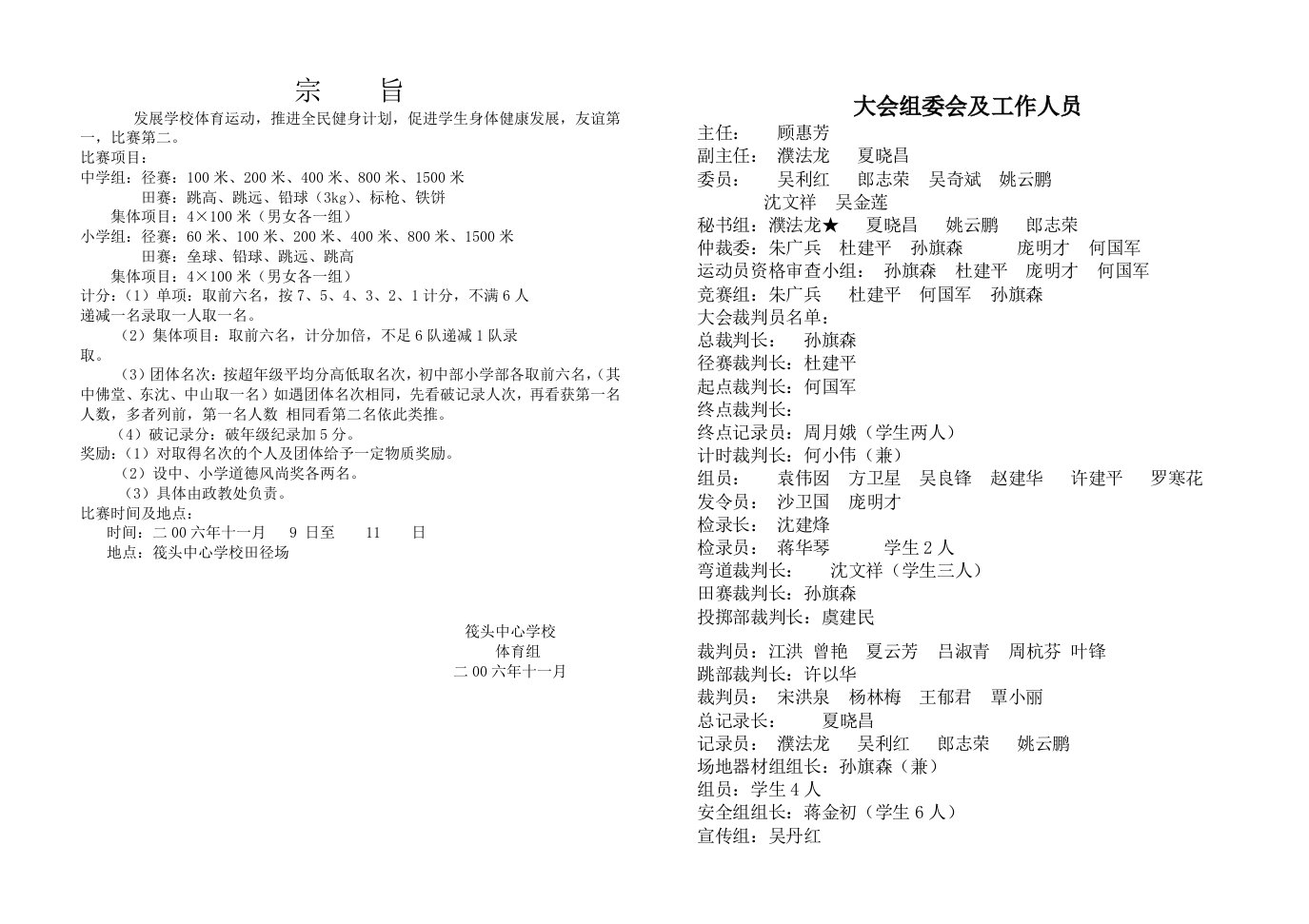 学校运动会秩序册及规程要求