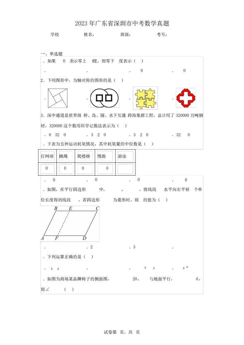 2023年广东省深圳市中考数学真题(含答案解析)