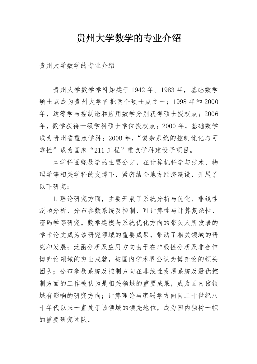 贵州大学数学的专业介绍