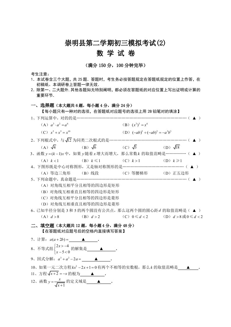 崇明初三数学模考试卷