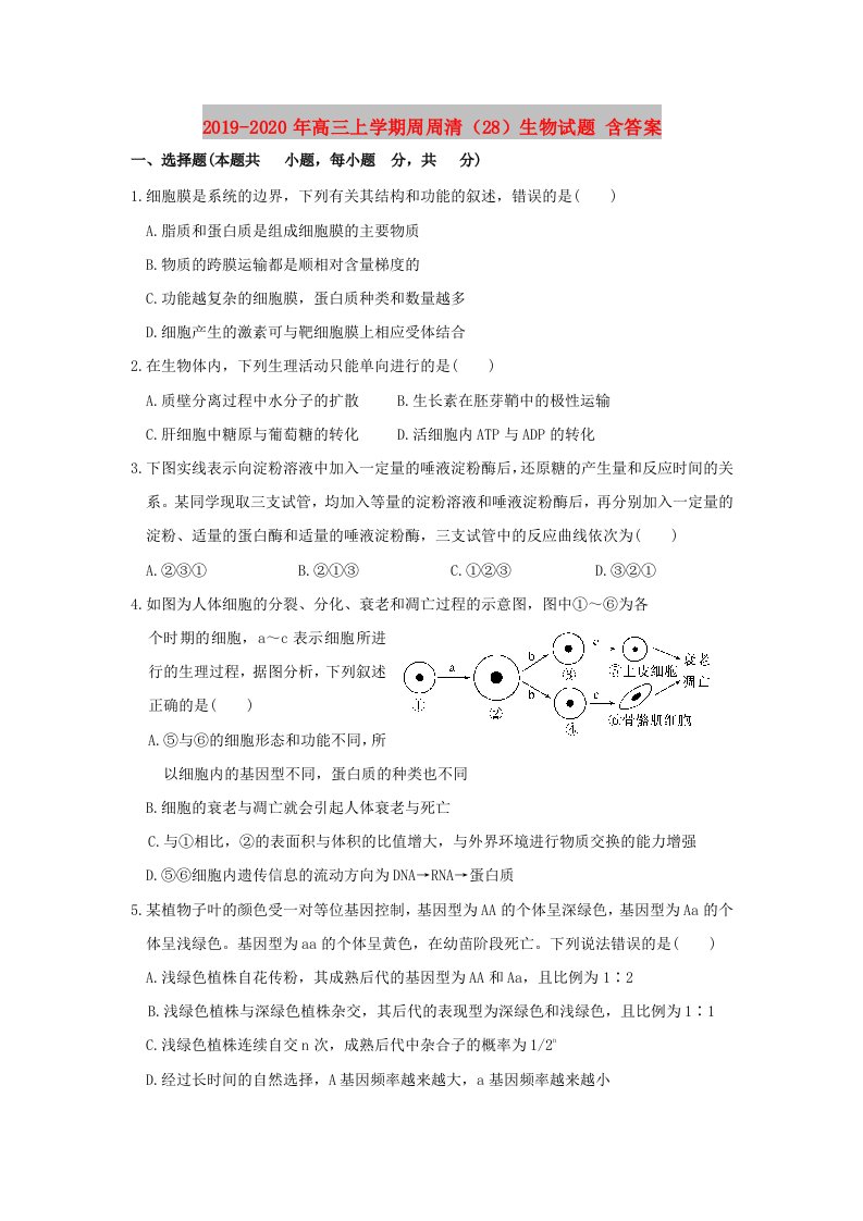 2019-2020年高三上学期周周清（28）生物试题