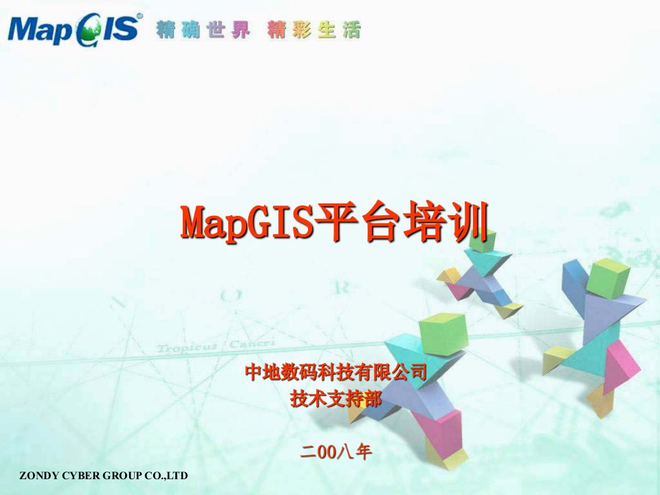 mapgis6.7培训