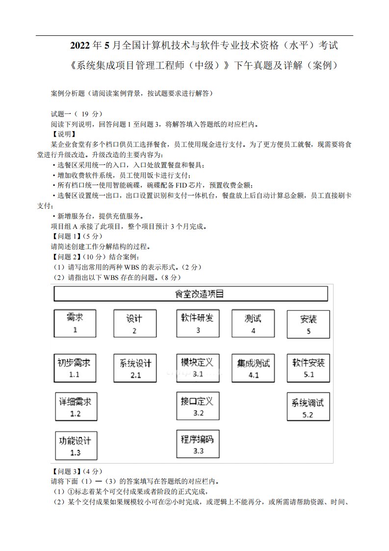 考试《系统集成项目管理工程师(中级)》案例真题详解