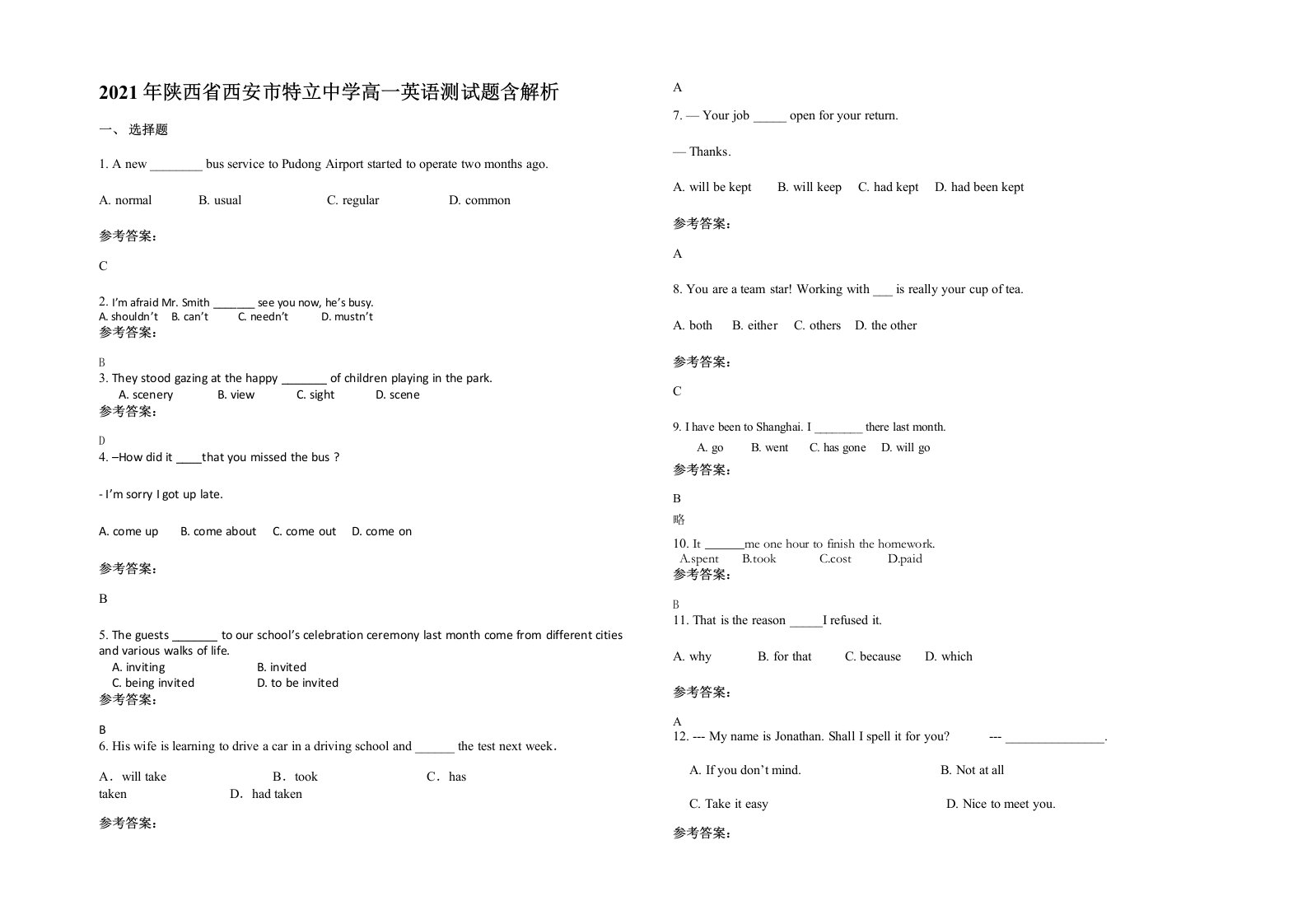 2021年陕西省西安市特立中学高一英语测试题含解析