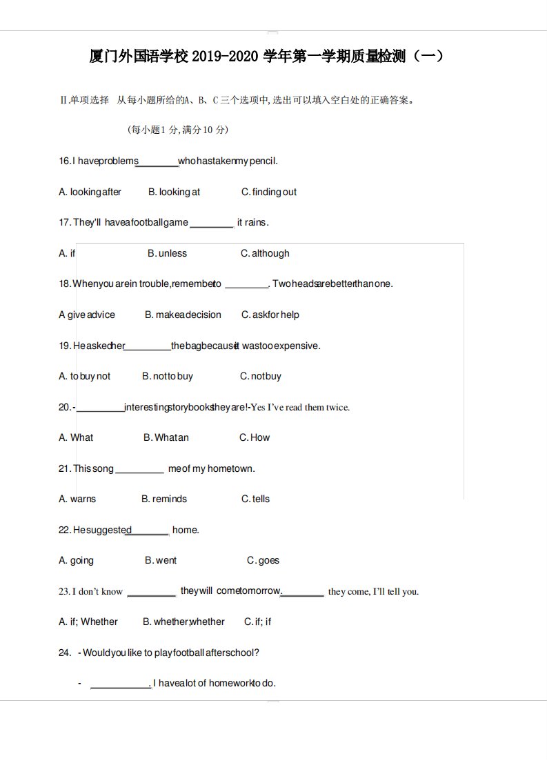 福建省厦门外国语学校2019-2020学年初三第一学期质量检测(一)-英语试卷