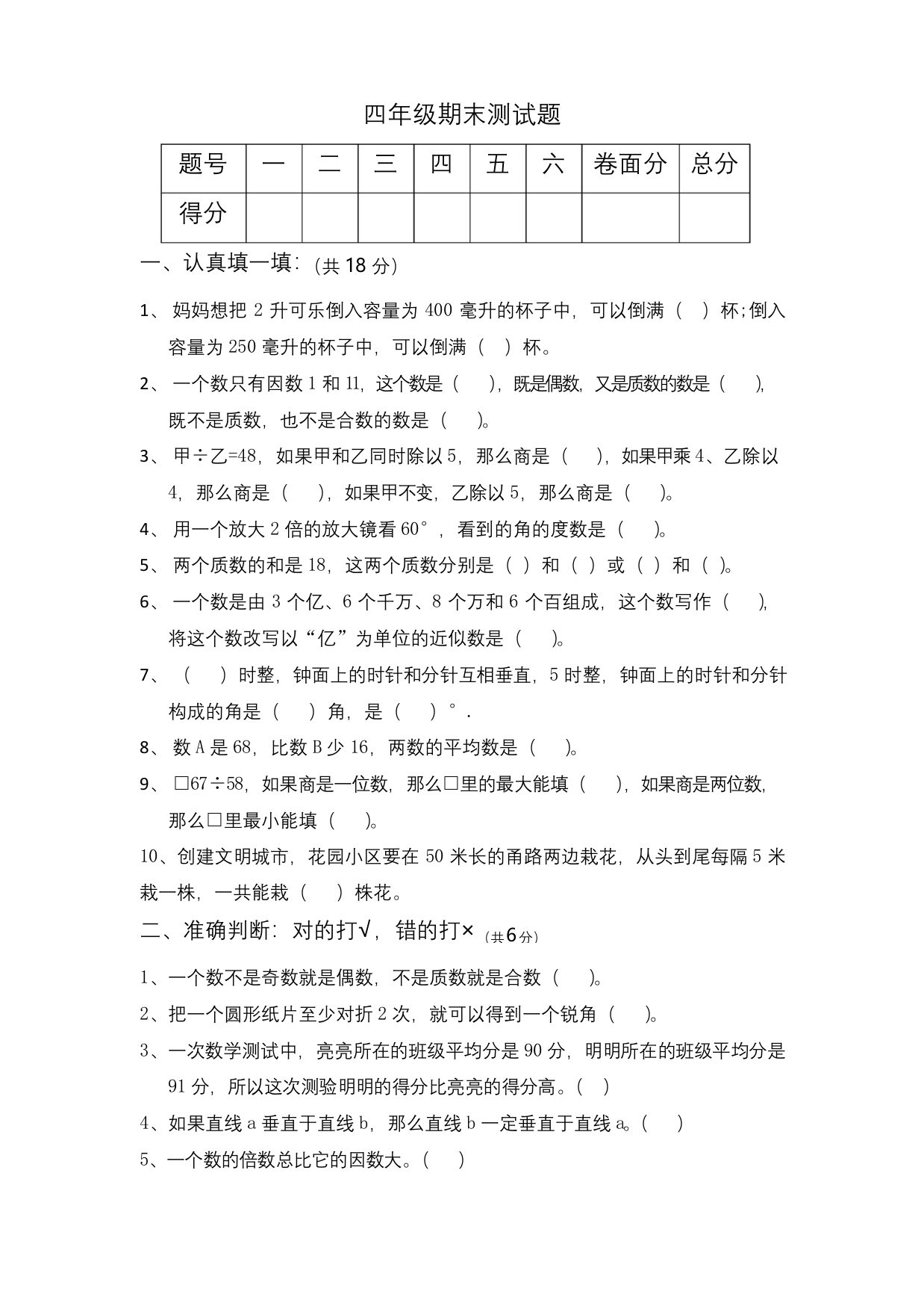 四年级上册数学期末考试试题含答案