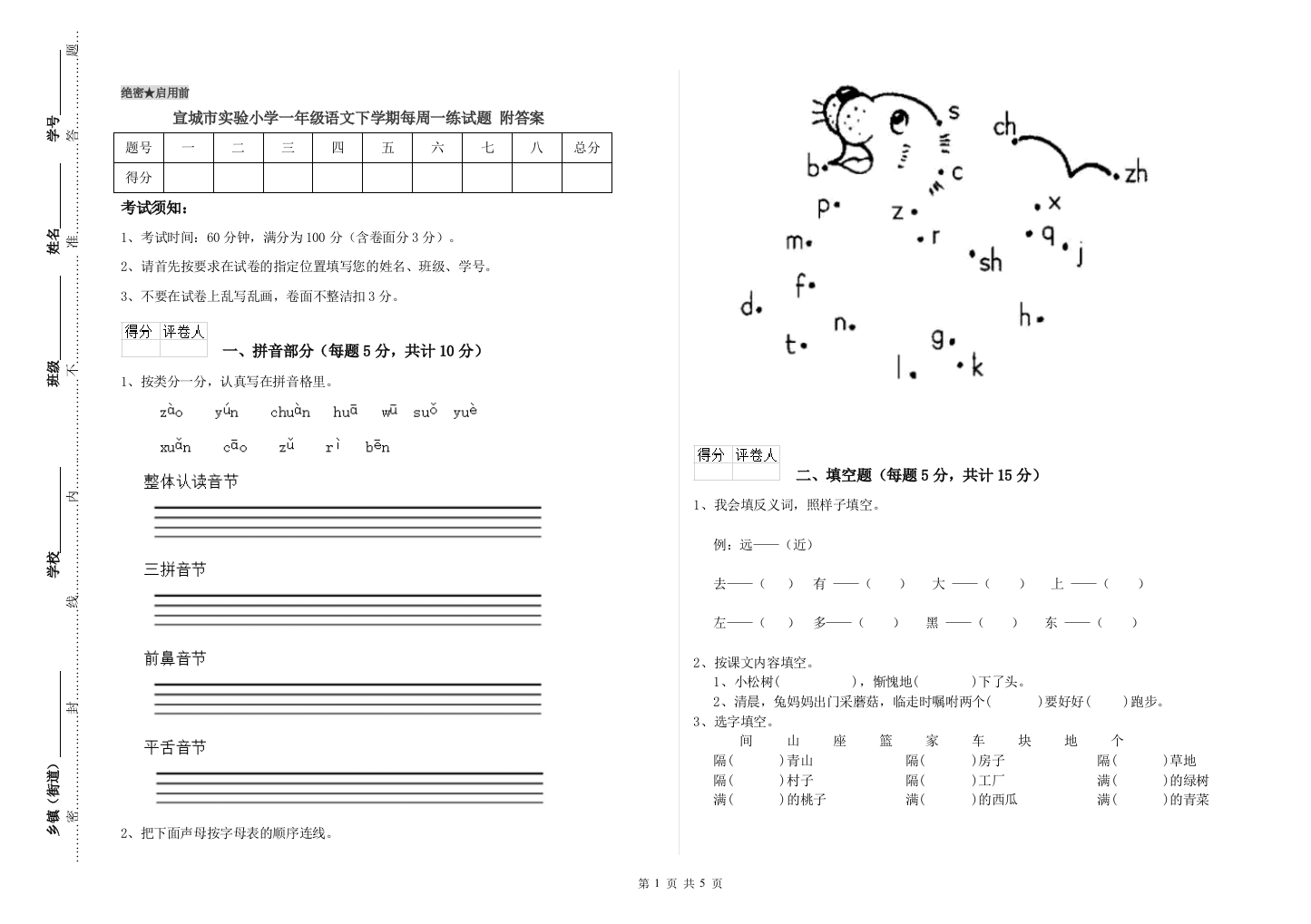 宣城市实验小学一年级语文下学期每周一练试题-附答案