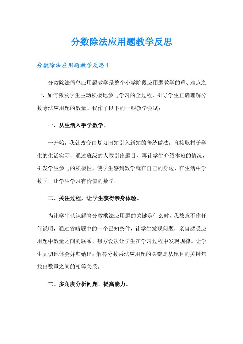 分数除法应用题教学反思