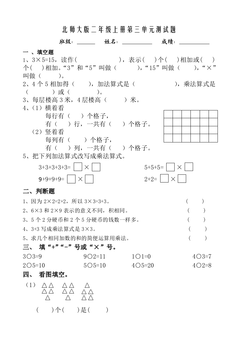 数一数与乘法练习试卷